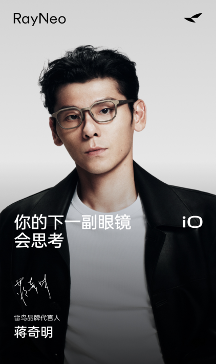 【新闻稿】你的下一副眼镜,会思考:雷鸟 iO 正式发布,首发 1996 元起397.png