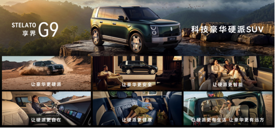 售价42.98万元起,鸿蒙智行首款科技豪华硬派SUV 享界G9上市(1)3421.png