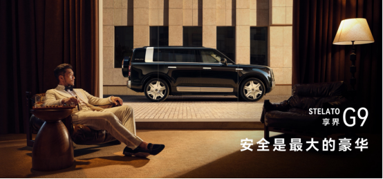 售价42.98万元起,鸿蒙智行首款科技豪华硬派SUV 享界G9上市(1)2562.png