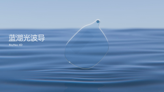 【新闻稿】你的下一副眼镜,会思考:雷鸟 iO 正式发布,首发 1996 元起1164.png