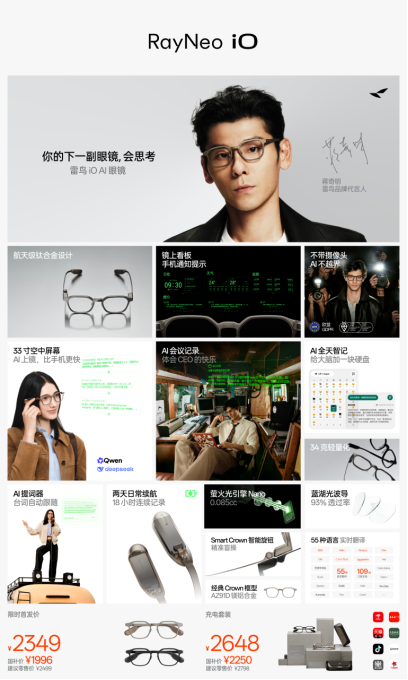 【新闻稿】你的下一副眼镜,会思考:雷鸟 iO 正式发布,首发 1996 元起3208.png