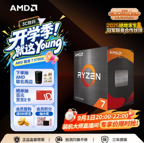 【9.1】DDR4宿舍装机优选!锐龙7 5700X处理器9月开学季攒机推荐272.png
