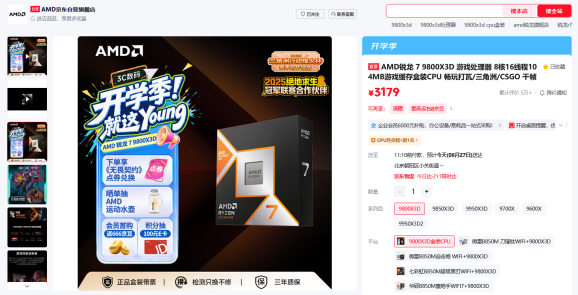 【8.27】为什么FPS电竞都选AMD?锐龙7 9800X3D冠军同款 把千帧握在手中(1)1457.png