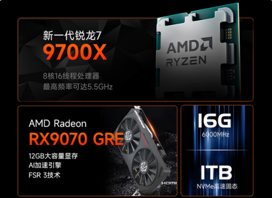 【9.3】开学季装机优选!锐龙7 9700X搭配RX 9070GRE游戏生产力两手抓1999.png
