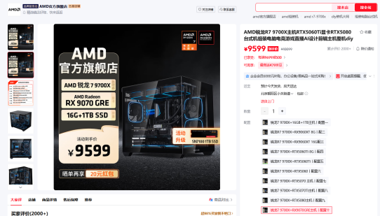【9.3】开学季装机优选!锐龙7 9700X搭配RX 9070GRE游戏生产力两手抓388.png