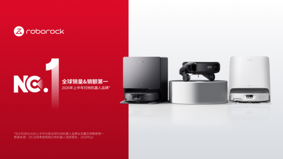 IFA新闻稿-石头科技新闻397.png