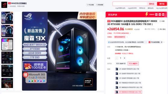 【9.7】AMD X3D千帧电竞 ROG魔霸9X整机开箱即战390.png