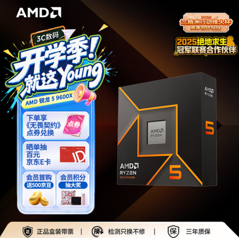 【9.8】开学季学生党网游高帧方案:锐龙5 9600X处理器+单通道DDR5内存234.png