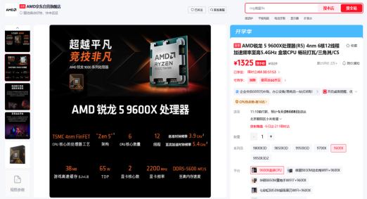 【9.8】开学季学生党网游高帧方案:锐龙5 9600X处理器+单通道DDR5内存1286.png