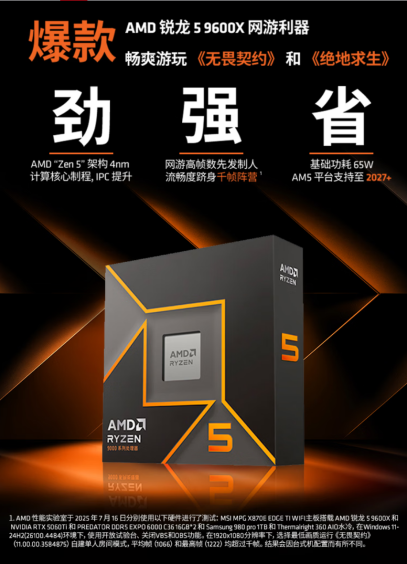 【9.8】开学季学生党网游高帧方案:锐龙5 9600X处理器+单通道DDR5内存1058.png