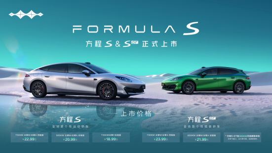 【上市新闻稿】比亚迪运动轿车全能新作,方程S系列18.99万起火爆上市(1)390.png