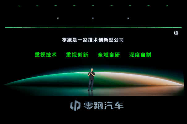 【新闻稿20260916】一套架构+三大核心技术+多项储备,零跑技术日展示 11 年全域自研底气360.png