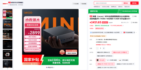 【9.21】小而强大 尽在掌握 来酷AI Mini锐龙主机解析推荐1746.png
