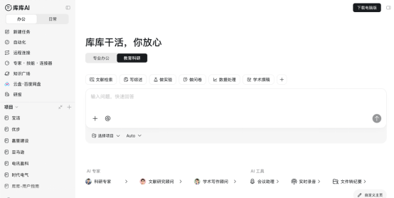 【新闻稿】持续深耕国内外AI办公赛道,库库AI全球AI办公月活超4000万,AI办公赛道行业第一(1)502.png