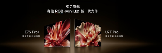 海信电视秋季新品打出王炸,双7旗舰首发,RGB-Mini LED电视体验常用常新(3)295.png