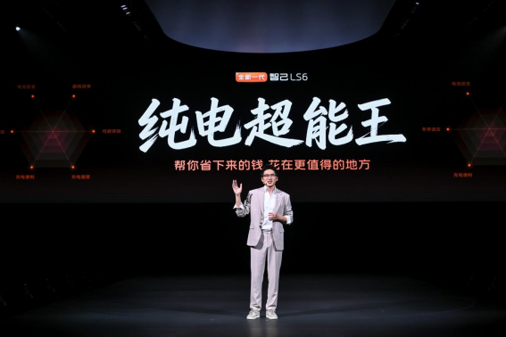 【新闻稿】19.79万元起,全新一代智己LS6掀桌上市,一举锁定2026年必看的家庭纯电SUV”!(1)1040.png