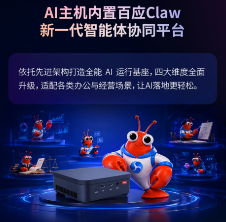 【9.24】锐龙5+内置Claw 联想百应AI主机mini重新定义商用机1780.png