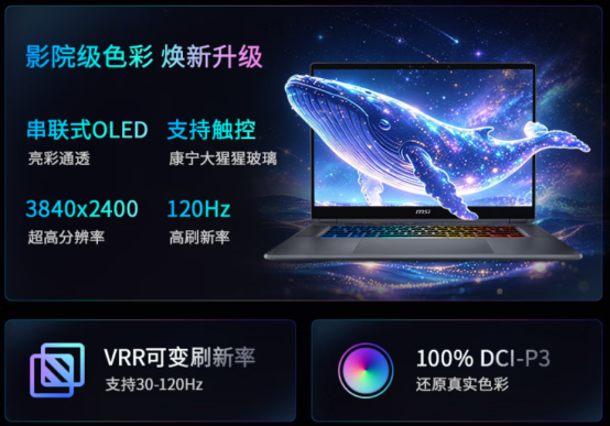 首发搭载NVIDIA RTX Spark超级芯片,微星尊爵N16 Flip AI+ 2026翻转本开启AI智能体时代2373.png