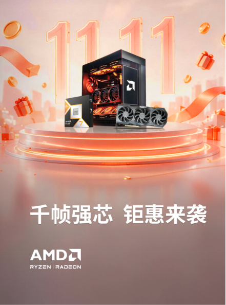 【10.12】双平台狂欢!抖音& B站 AMD YES DAY双十一开门红活动来袭190.png