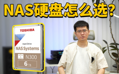 博主家中NAS堆积如山，为何选择东芝N300 NAS硬盘当主力硬盘？