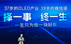 维信诺发布全新发光材料体系F1，米耀OV四大手机厂商现场助阵