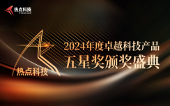 云犀S7直播相机荣获热点科技媒体2024五星奖年度创新技术奖