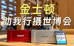 行攝大版世博會、關西，這樣搭配存儲設備