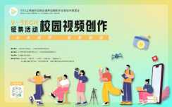 【征稿启动】V-TECH校园视频创作征集活动