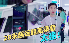 AI大模型加持，20米超远录音，WAIC科大讯飞录音笔新品太强！