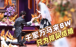 BW变婚礼现场！恋与深空展位排队结婚