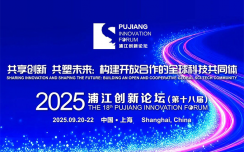 “前沿与自主——高端科学仪器技术与产业创新”专题论坛报名