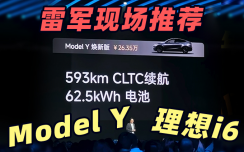 雷军：不买小米YU7可以买特斯拉Model Y和理想i6