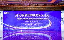 2025浦江创新论坛（第十八届）简要日程公布