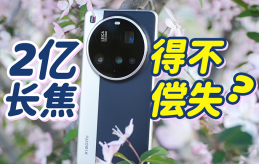 小米15 Ultra相机评测：2亿像素还得打磨？对比vivo X200 Pro、小米14 Ultra