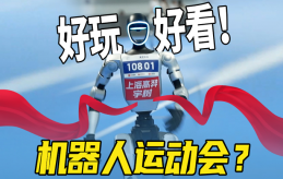 世界首届人形机器人运动会，科大讯飞为“机器人”发声！