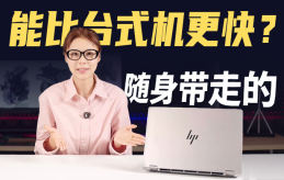 台式机算力装进移动机身，HP ZBook Fury G1i性能实测