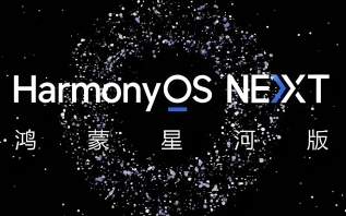 华为Mate 70系列率先搭载！华为HarmonyOS Next将成为AI原生操作系统