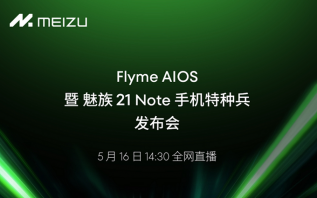 魅族21 Note定档5月16日发布，新的Flyme AIOS操作系统看点颇多