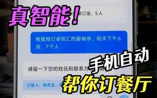 vivo手机自动帮你餐厅订座，是种怎样的体验？