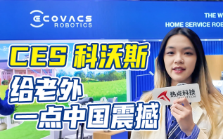 CES2025科沃斯探展，中国制造震撼全场