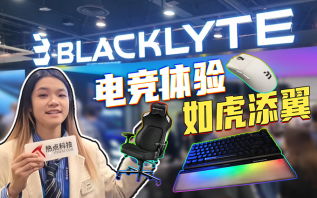 BLACKLYTE逐夜亮相CES 2025，让你的电竞体验如虎添翼！