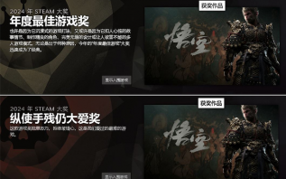 Valve 2024年度压轴大戏，《黑神话：悟空》狂揽三个Steam大奖