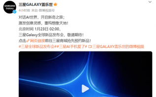 三星Galaxy S25系列官宣！1月23日凌晨2点发布，AI又升级了！