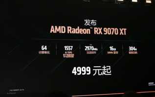 AMD正式发布Radeon RX 9070系列显卡：4599元享受发烧级游戏性能