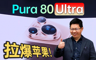 余承东：Pura 80 Ultra拉爆苹果