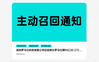 有自燃风险！罗马仕连夜宣布召回49万台充电宝，口碑面临重大危机