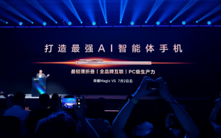荣耀Magic V5将于7月2日发布：全球最轻薄，超强AI智能体手机