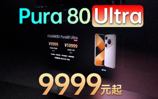 华为Pura 80 Ultra售价9999元起！