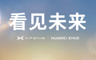 华为、小鹏官宣合作，将推HUD新技术