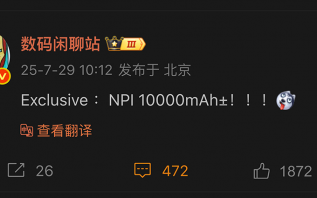 爆料称又一部10000mAh手机进入NPI流程，猜测是荣耀新机